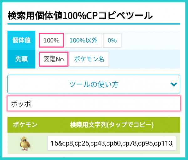 個体値かりキュレーター ポケモン剣盾 個体値について解説 確認方法 ソードシールド ゲームエイト