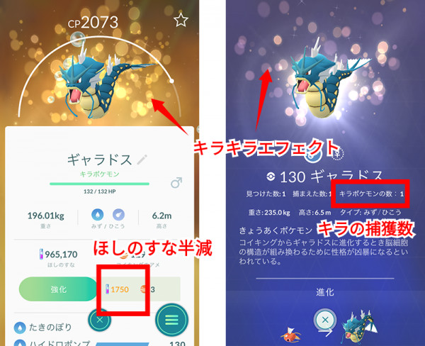 ポケモンgo キラポケモンの入手方法とメリットについて