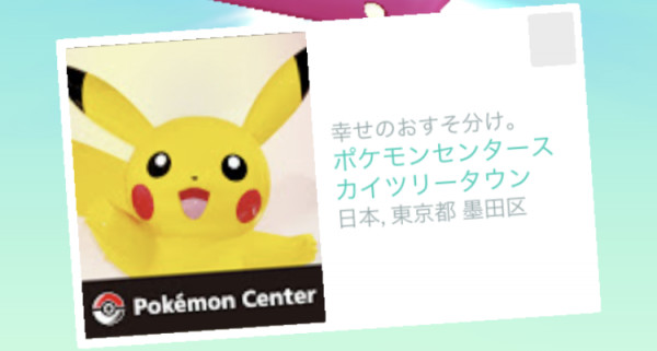 ポケモンgo もらうと嬉しいギフト 場所をピックアップ