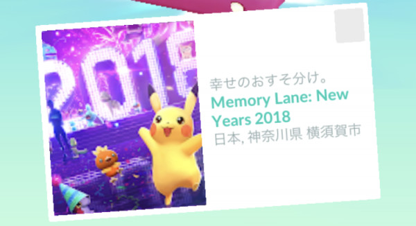 ポケモンgo もらうと嬉しいギフト 場所をピックアップ