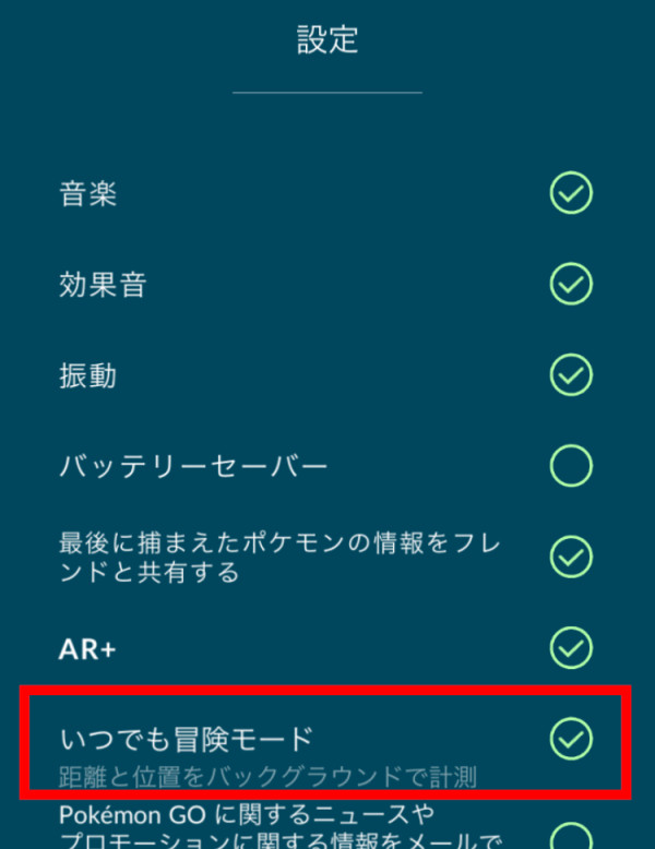 ポケモン Go いつでも 冒険 モード ならない ポケモンgo ヘルスケアのソースに表示されないから いつでも冒険モード ができないときの解決法