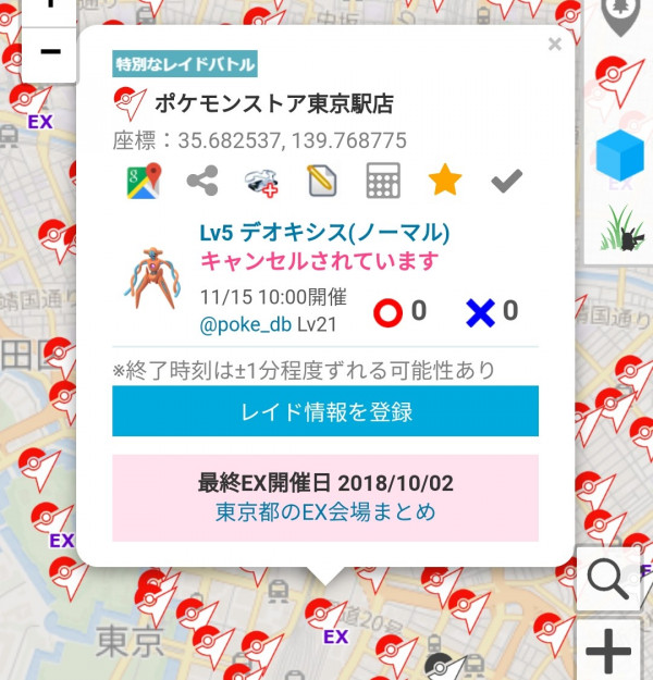 ポケモンgo みんなのポケマップ変更履歴