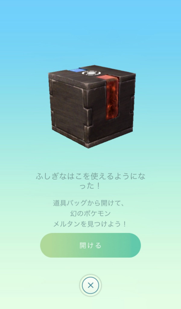 ポケモンgo ふしぎなはこの効果と入手方法