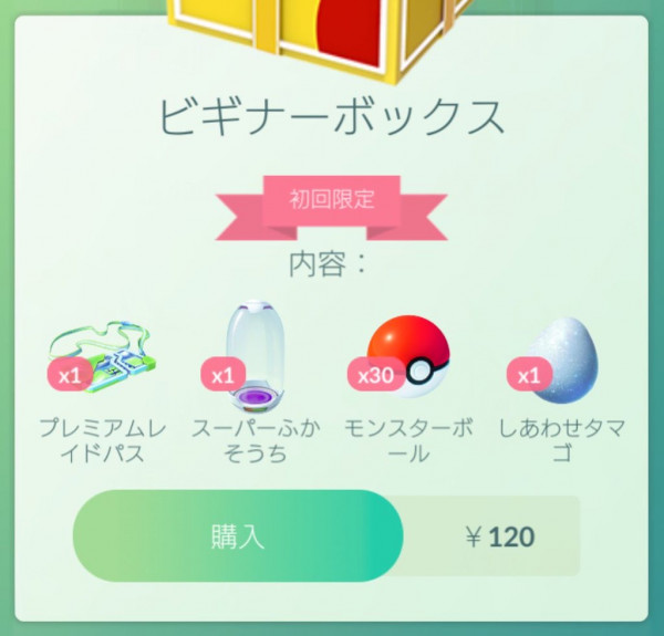 ポケモンgo 限定ボックスのお買い得度まとめ