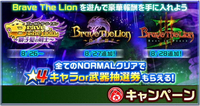 白猫 ダグラス2 Brave The Lion2 攻略まとめ