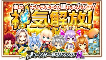 白猫 フォースター9thキャラ神気解放後の評価とスキルまとめ
