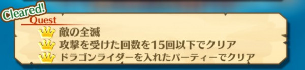 白猫 ドラゴンライダーへの道攻略まとめ