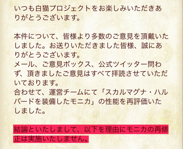 白猫 モニカ下方修正なし 蒼空関連パラメータ調整後の性能と変更点まとめ 蒼空2開催記念