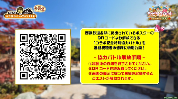 白猫 温泉3協力番外編 熱闘ちちぶ 攻略まとめ Qrコード掲載中