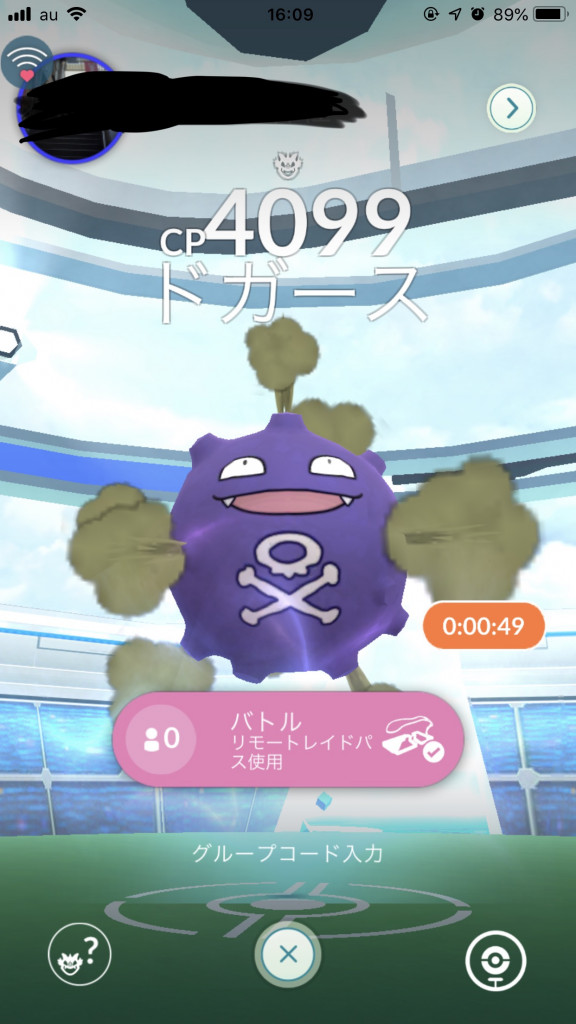 ポケモンgo いやあああああああ間違えてリモートパス使ってしまったああああ