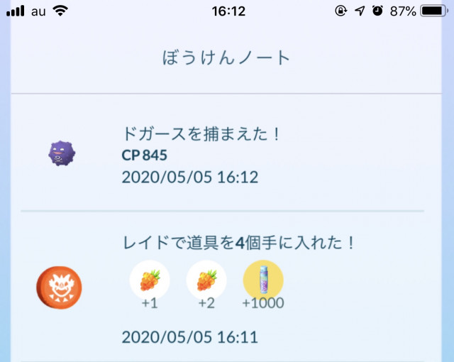 ポケモンgo いやあああああああ間違えてリモートパス使ってしまったああああ