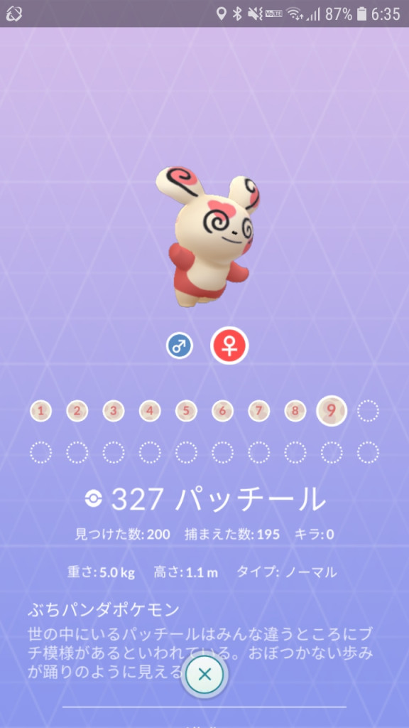 ポケモンgo パッチールの色違いget頑張ってる人 いま 通算何匹目です