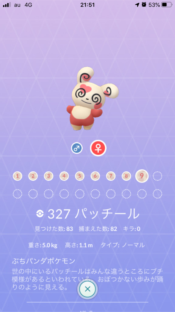 ポケモンgo パッチールの色違いget頑張ってる人 いま 通算何匹目です