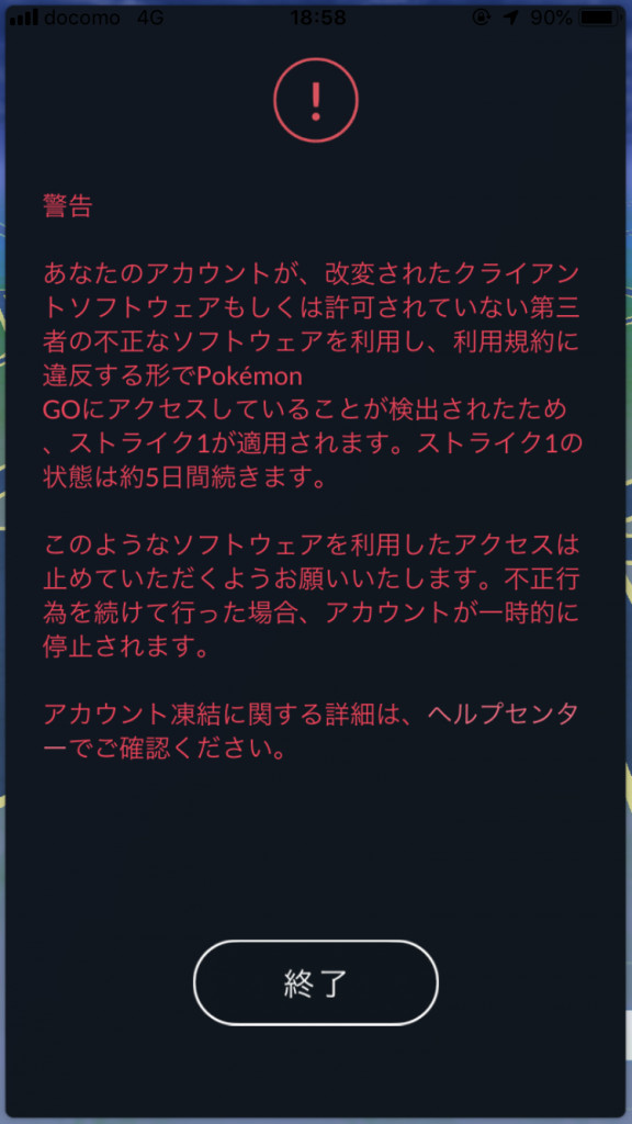 ポケモンgo 昨日 自分の惨状を余裕かまして見ていた友人にも 先程ストライ