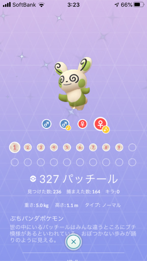 ポケモンgo パッチールの色違いget頑張ってる人 いま 通算何匹目です