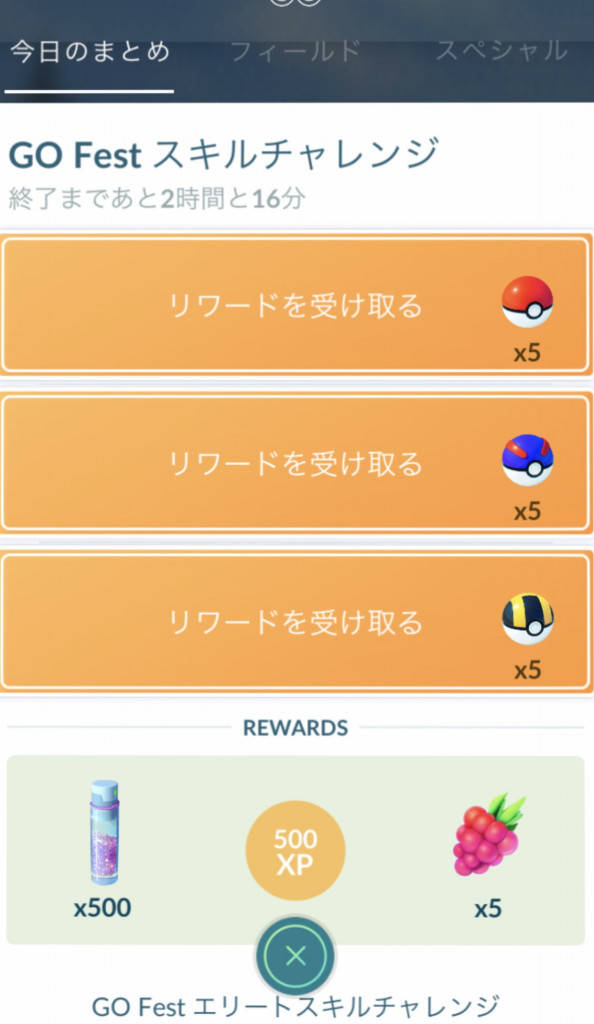 ポケモンgo エクセレントスローを50回か うむ