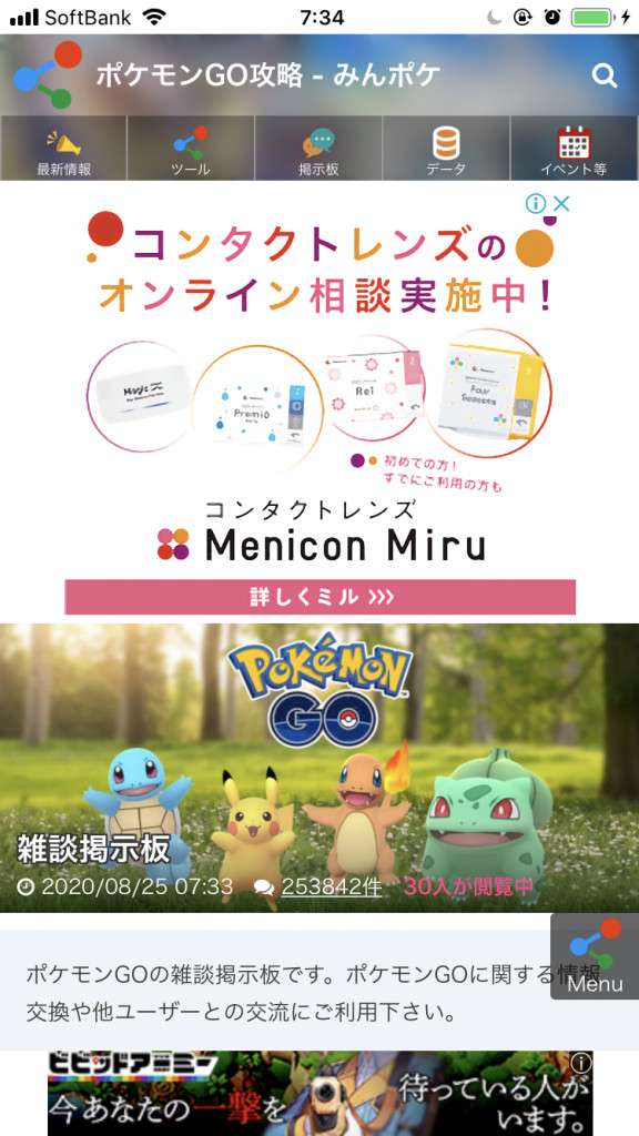 ポケモンgo みんポケさんが広告で成り立っているのはわかるんですが 広告の