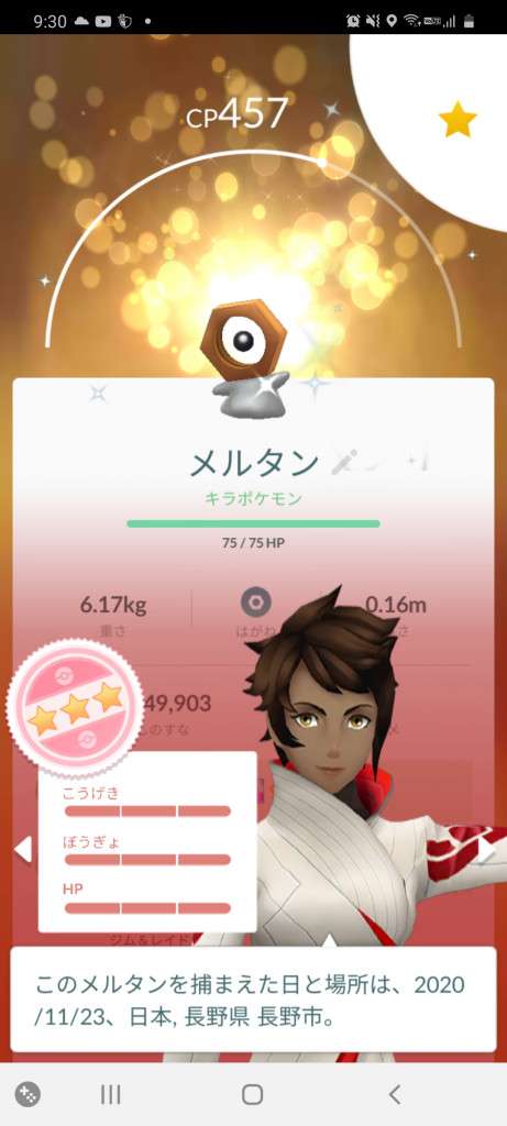 ポケモンgo メルタン3回箱開けて 0体だったので 色違い3体でた息子と交