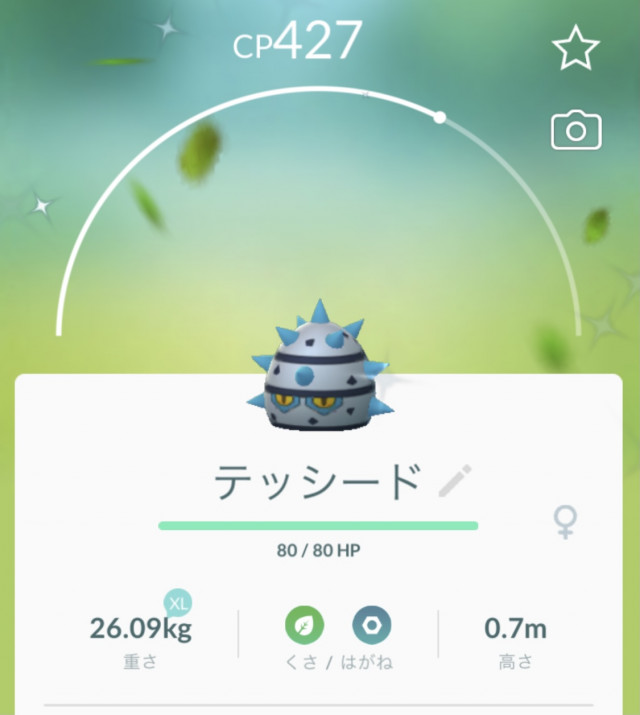 ポケモンgo ツタージャ テッシード色違い 全く出る気がしない そう思う