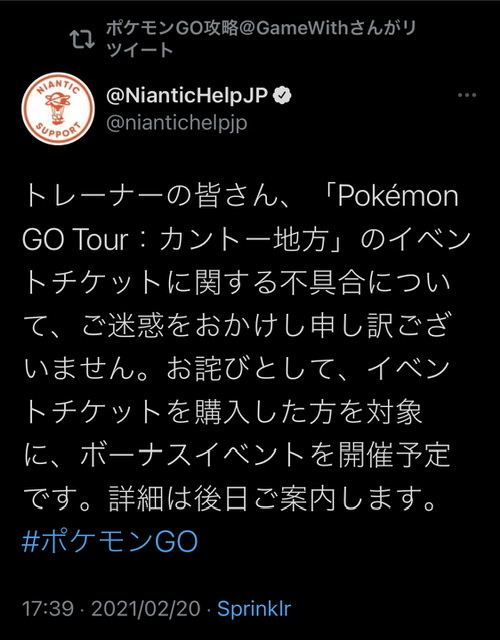 ポケモンgo Gofesに続き今回も不具合やり直しイベの時は課金者全員に1