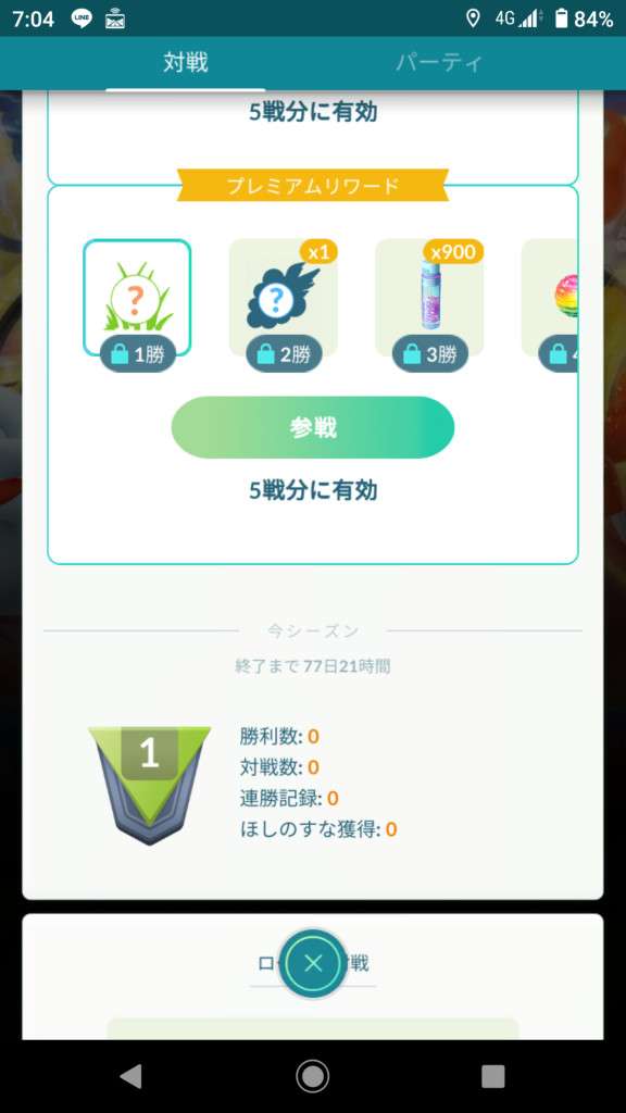 ポケモンgo Pvが大嫌いです 43のタスクにpvやれや でレベル上げら