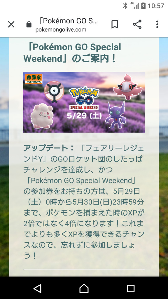 ポケモンgo 吉野家ｻﾝxp4倍になったんだ W ｳﾑ