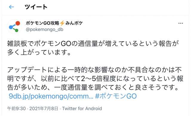 ポケモンgo 通信量が増え困るので早急にシステムで通信量設定で減らせる機能