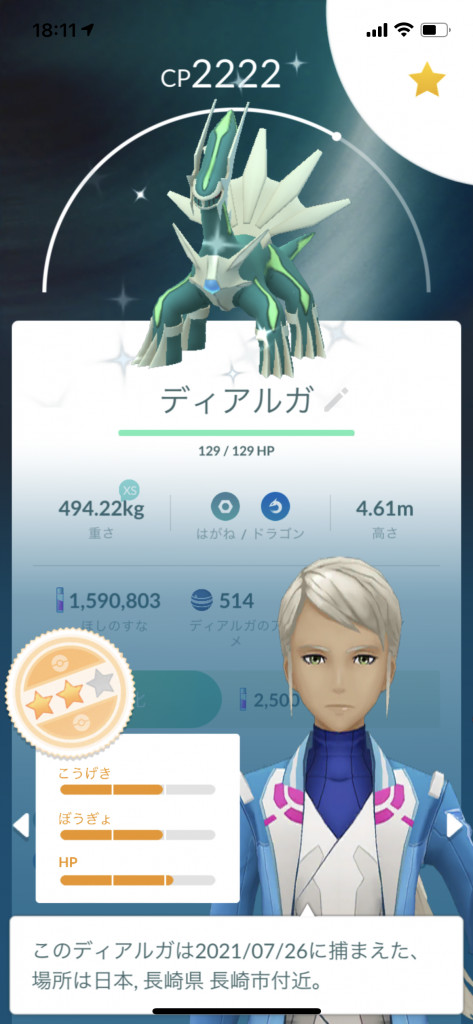 ポケモンgo もう もう 心が 折れた ディアルガ 色違い1体に いくら課