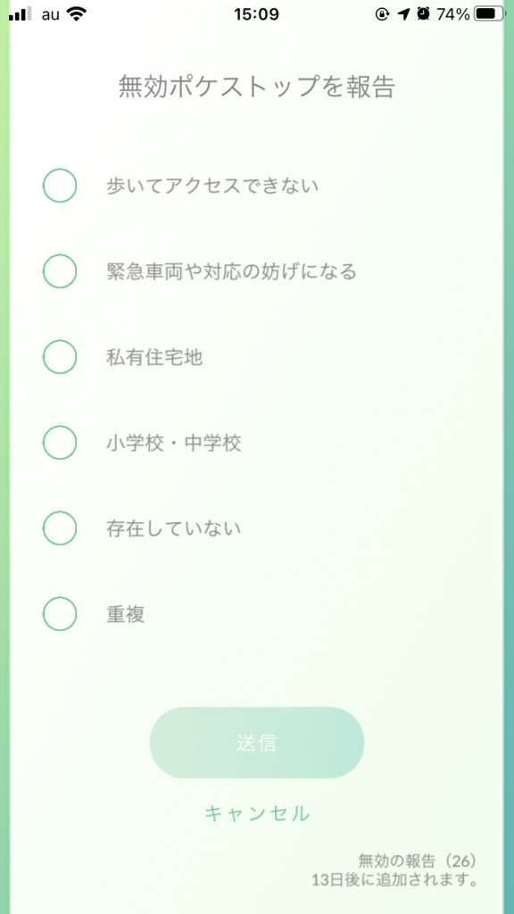 ポケモンgo 子供の通う学校の敷地内にジムが現れました 削除して欲しい旨