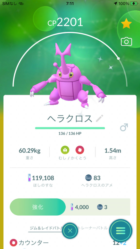 ポケモンgo 都市伝説ギャラドスの帽子を被ったらピンクヘラが出るかもしれま