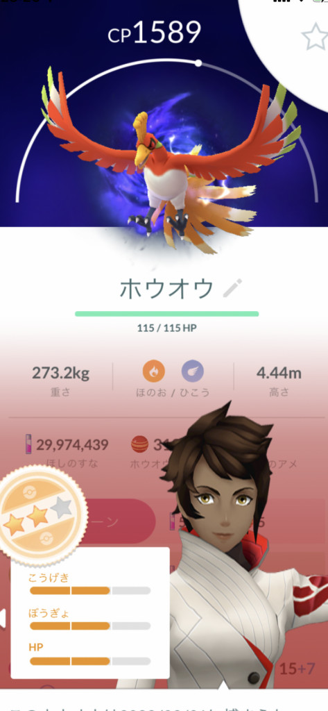 ポケモンgo えっと シャドウホウオウの最高個体値はこれであってますか