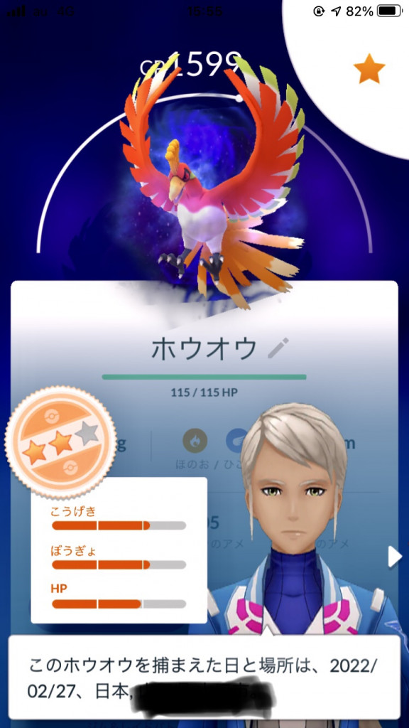 ポケモンgo えっと シャドウホウオウの最高個体値はこれであってますか