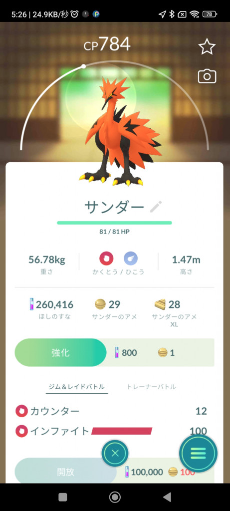 ポケモンgo ガラルサンダー捕まえました ๑ W ๑