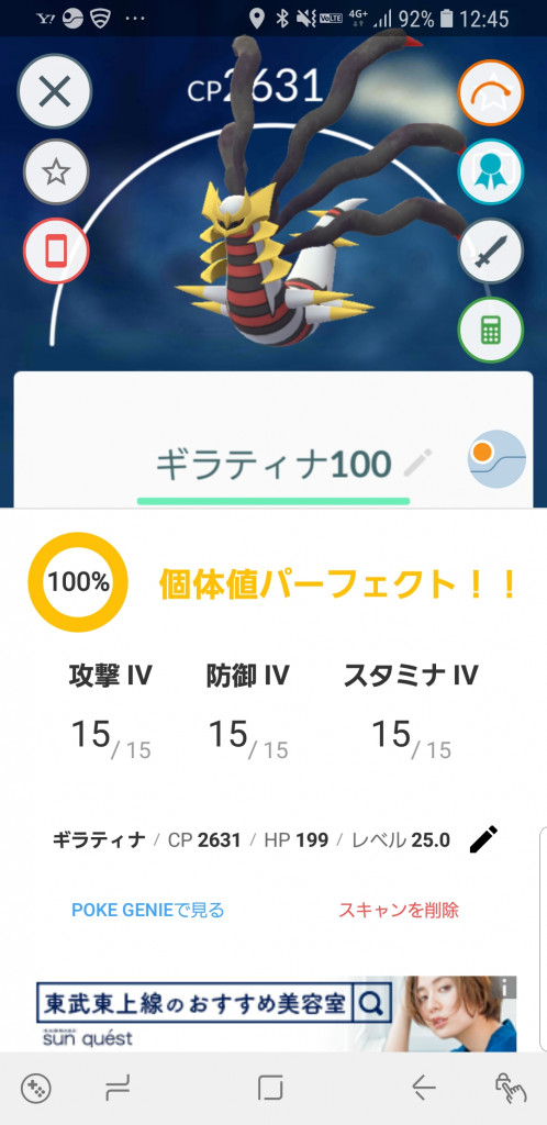 ポケモンgo ギラティナオリジンブースト100 ゲットしました 初の100