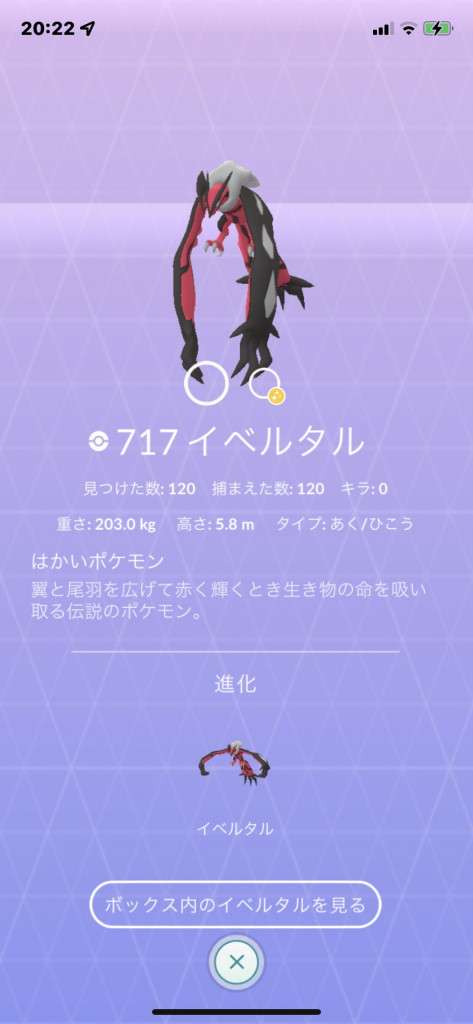 ポケモンgo イベルタル というか鳥系との相性が悪すぎて 全部エクセレント