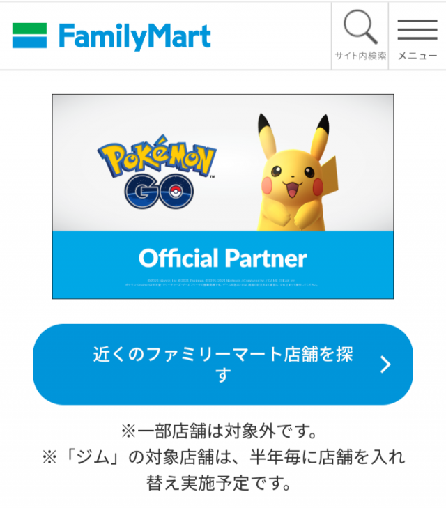 ポケモンgo 家のそばのファミマのジムが突然ポケストップに変わってしまった