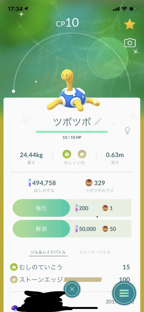 ポケモンgo 今日限定 ツボツボのツボを押しますか 運が良ければ 色違いツ