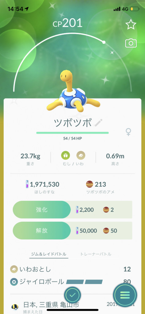 ポケモンgo 今日限定 ツボツボのツボを押しますか 運が良ければ 色違いツ