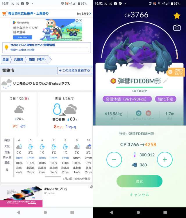 ポケモンgo 雪がめったに降らない瀬戸内ですが 明日の朝はもしかしたら雪に