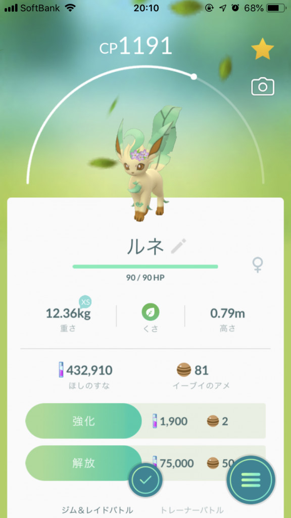 ポケモンgo イーブイからリーフィア グレイシアへのモジュールを使わない進