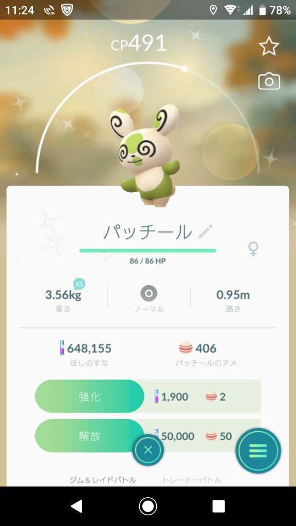 ポケモンgo パッチールの色違い来ました 皆さんにも色違いが来ますように