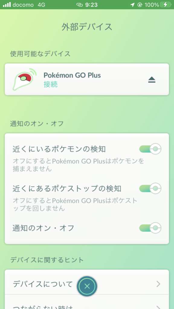 ポケモンGO】ポケモンGOプラスの捕獲などの設定がオフに！