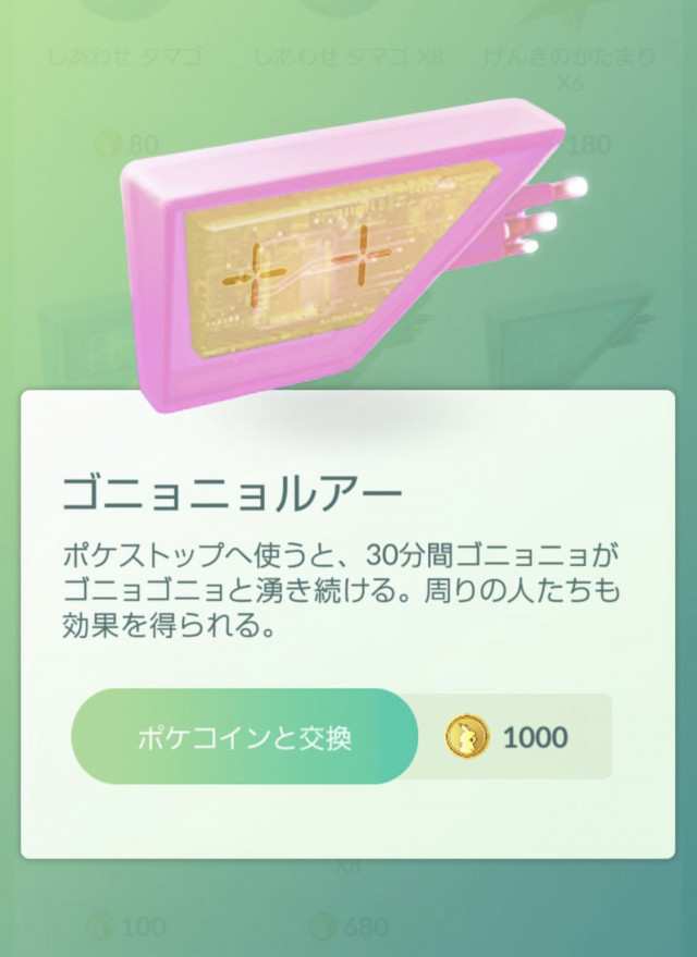 ポケモンgo ツイッターで見つけたフェイク0コインなら買っちゃうかも