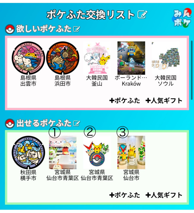 ポケモンGO】ポケふた交換掲示板(1203838コメント)