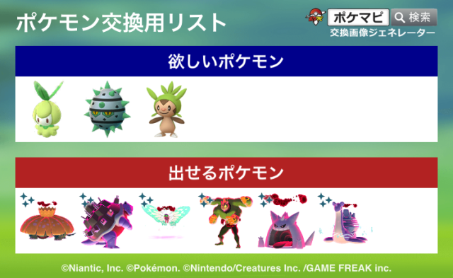 ポケモンGO】ポケモン交換掲示板(524778コメント)