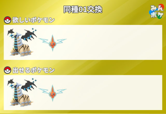 ポケモンGO】ポケモン交換掲示板(530049コメント)