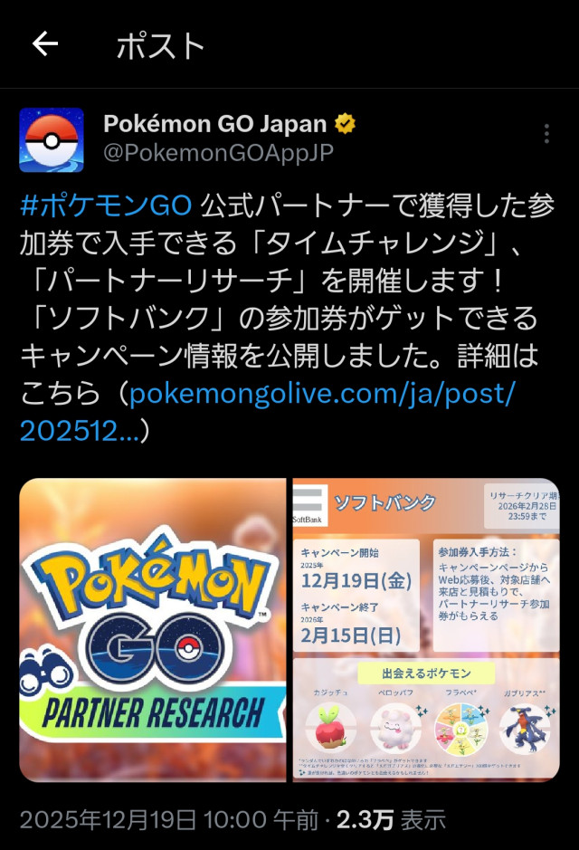ポケモンGO】速報掲示板(12504コメント)