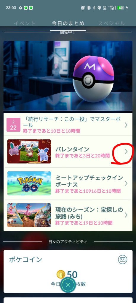 ポケモンGO】質問掲示板(303043コメント)