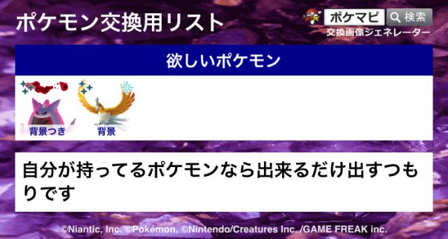 ポケモンGO】ポケモン交換掲示板(541196コメント)