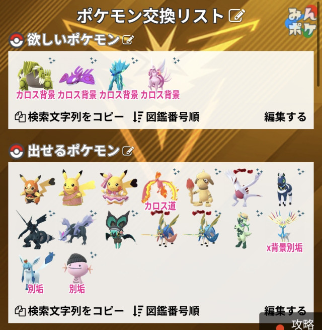 ポケモンGO】ポケモン交換掲示板(548909コメント)